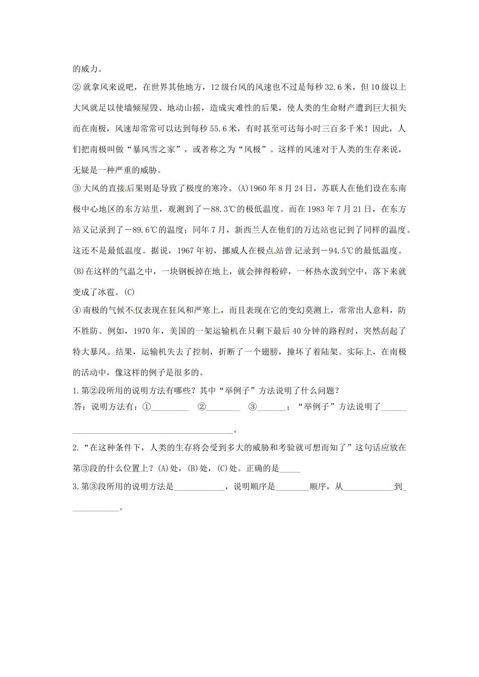 八年级语文上册 第14课 故宫博物院导学案 新人教版-新人教版初中八年级上册语文学案_第3页