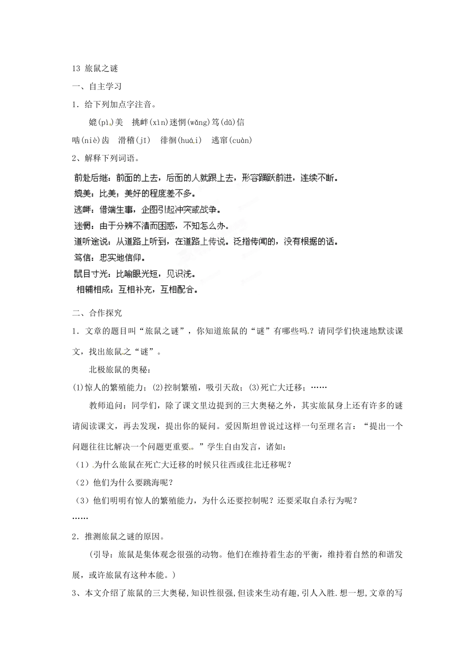 湖南省郴州市嘉禾县坦坪中学八年级语文下册 13旅鼠之谜学案 新人教版_第3页