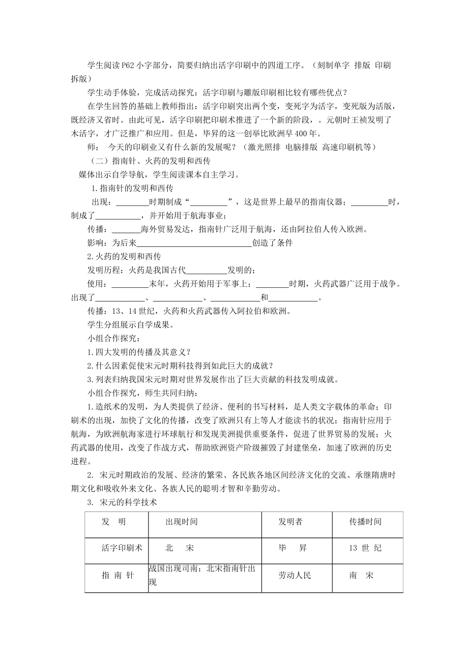 （秋季版）七年级历史下册 11《宋元的科学技术》教学设计 中华书局版-中华书局版初中七年级下册历史教案_第2页