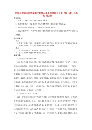 河南省偃师市府店镇第三初级中学七年级语文上册《陌上桑》导学案 语文版
