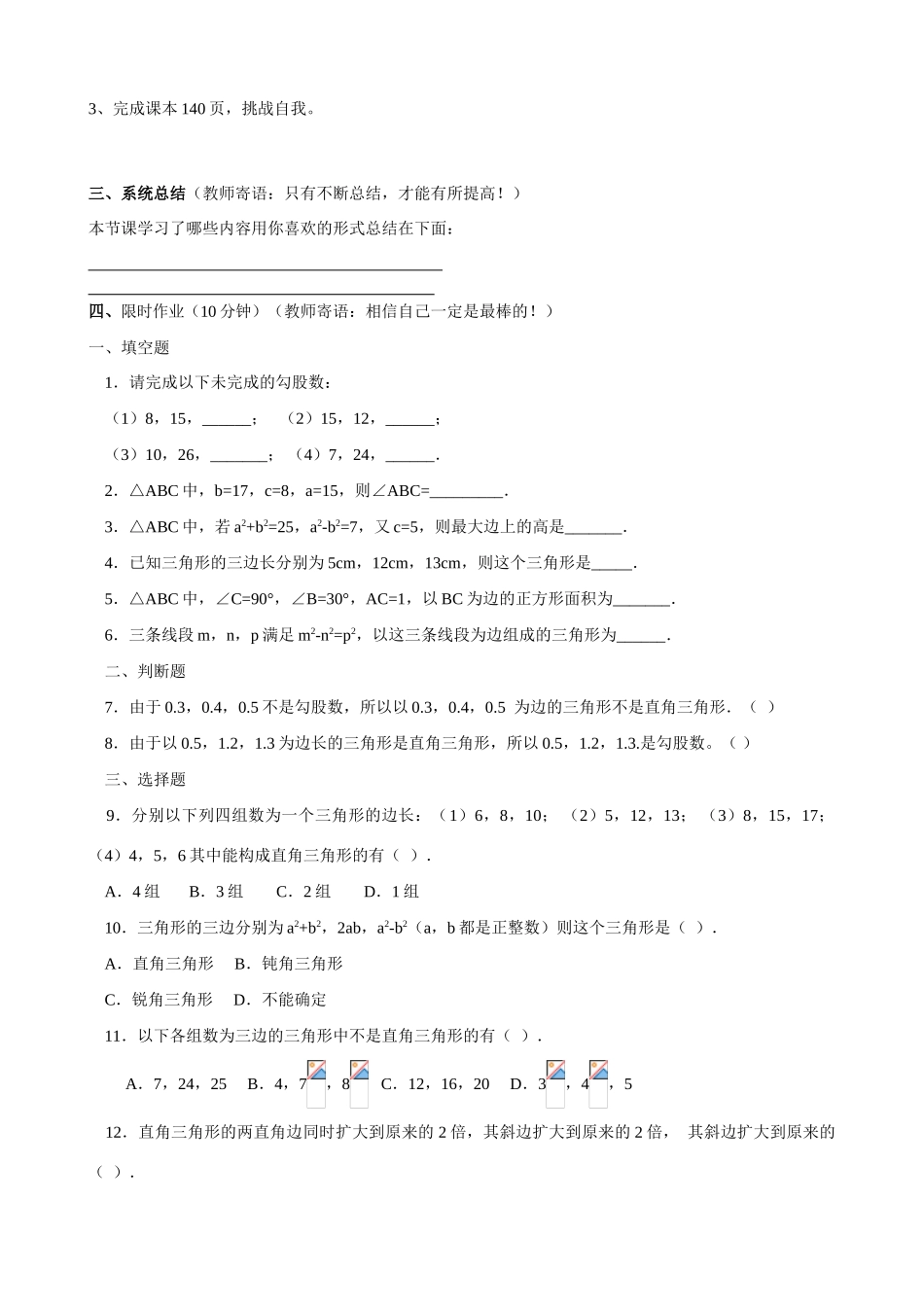 八年级数学上册 5.4由边长判定直角三角形学案（无答案） 青岛版_第2页