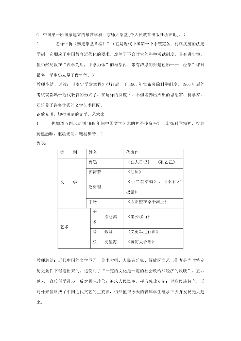 八年级历史上册 第七单元 第2课 思想文化教案 川教版_第2页