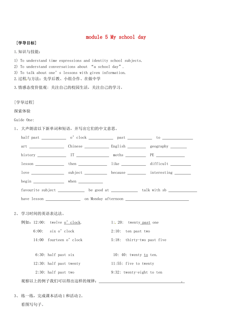 广东省惠州市博罗县杨侨中学七年级英语上册 module 5 My school day学导案（无答案）（新版）外研版）_第1页