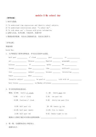 广东省惠州市博罗县杨侨中学七年级英语上册 module 5 My school day学导案（无答案）（新版）外研版）