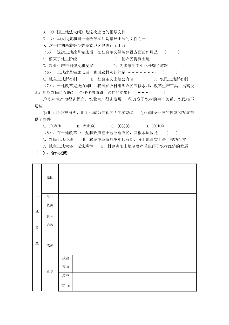 八年级历史下册 中国历史第3课 土地改革教案人教版_第2页