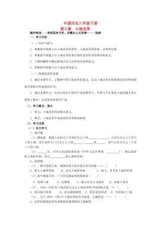八年级历史下册 中国历史第3课 土地改革教案人教版