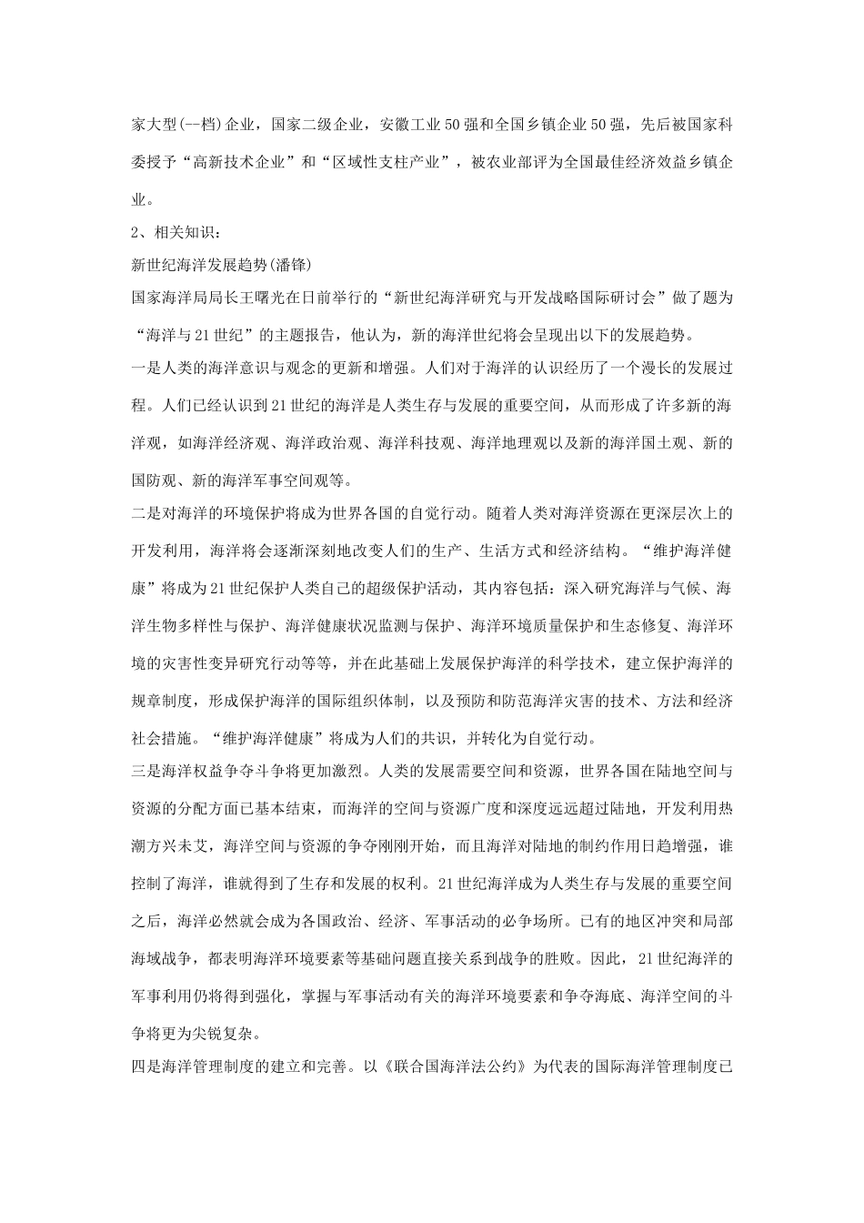 八年级语文上册 第9课《海洋忧思录》导学案 鄂教版_第2页