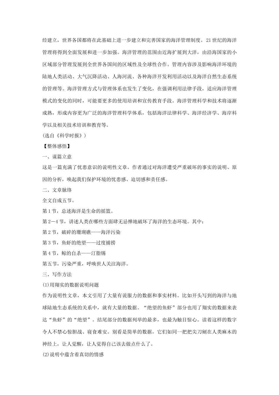 八年级语文上册 第9课《海洋忧思录》导学案 鄂教版_第3页