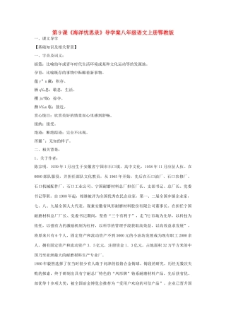 八年级语文上册 第9课《海洋忧思录》导学案 鄂教版