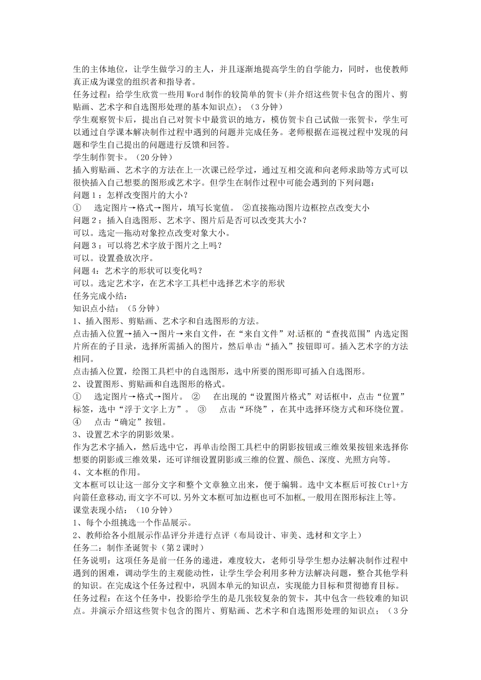 河北省秦皇岛市抚宁县驻操营学区初中信息技术 美化文档教学设计 新人教版_第3页