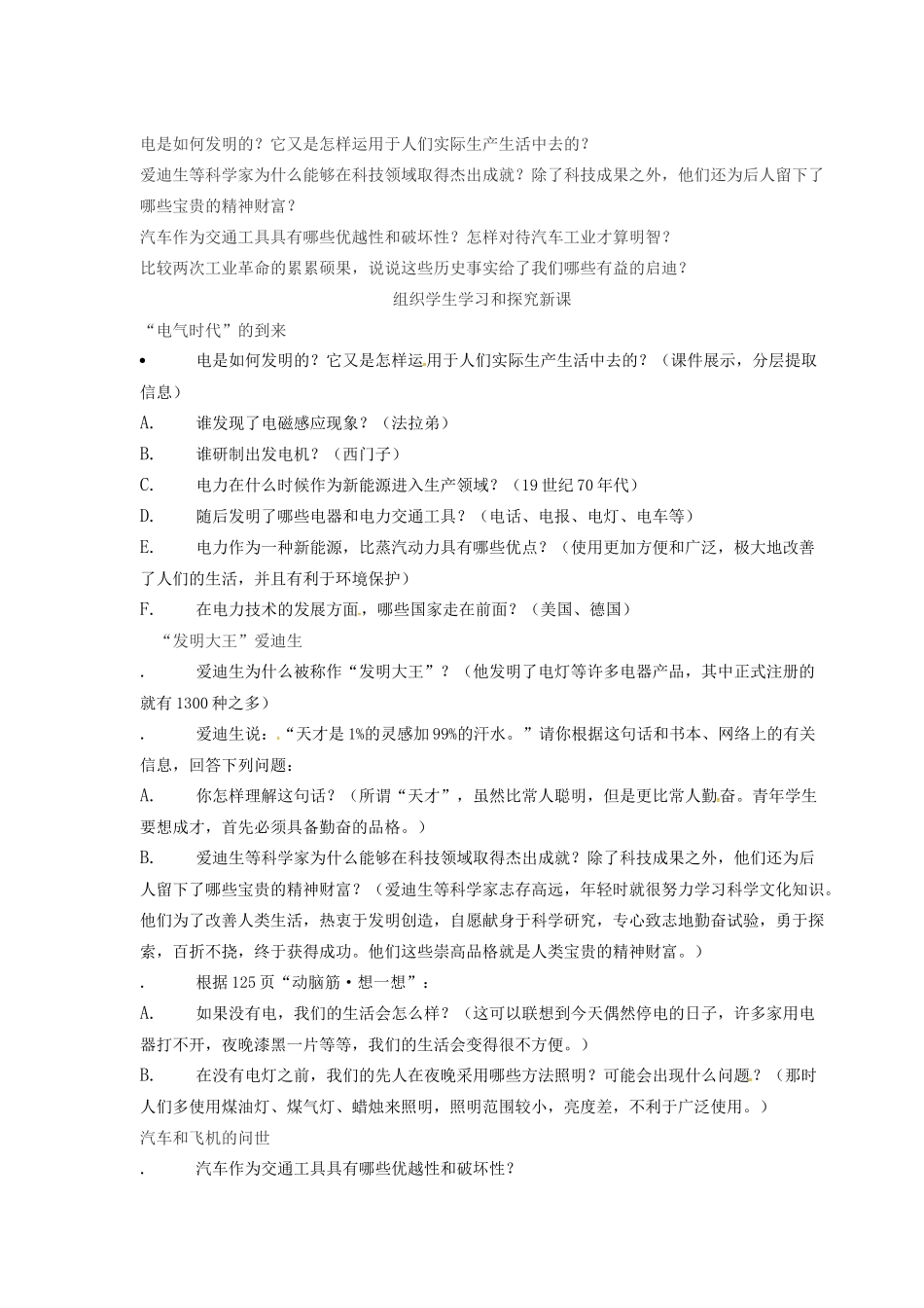 春九年级历史上册 第23课 世界的文化杰作教学设计 新人教版-新人教版初中九年级上册历史教案_第2页