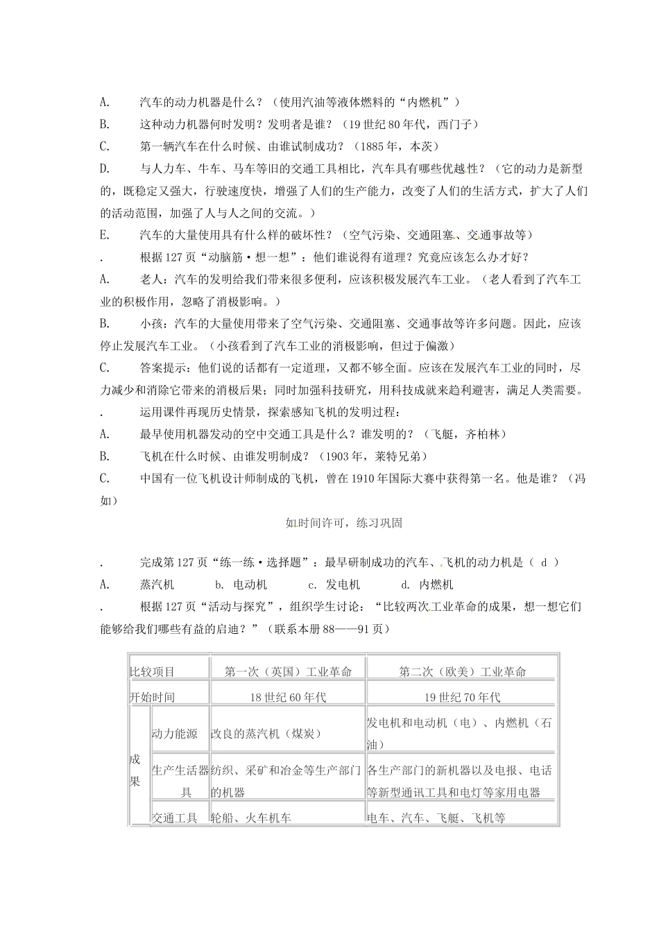 春九年级历史上册 第23课 世界的文化杰作教学设计 新人教版-新人教版初中九年级上册历史教案_第3页
