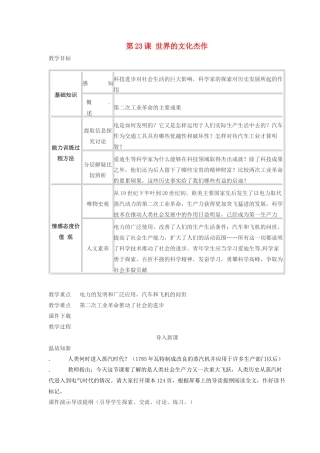 春九年级历史上册 第23课 世界的文化杰作教学设计 新人教版-新人教版初中九年级上册历史教案