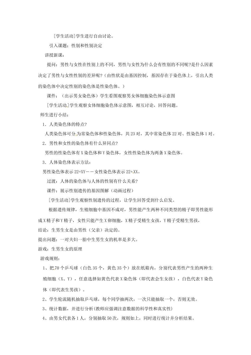 八年级生物上册 第20章第4节 性别和性别决定精品教案 北师大版_第3页