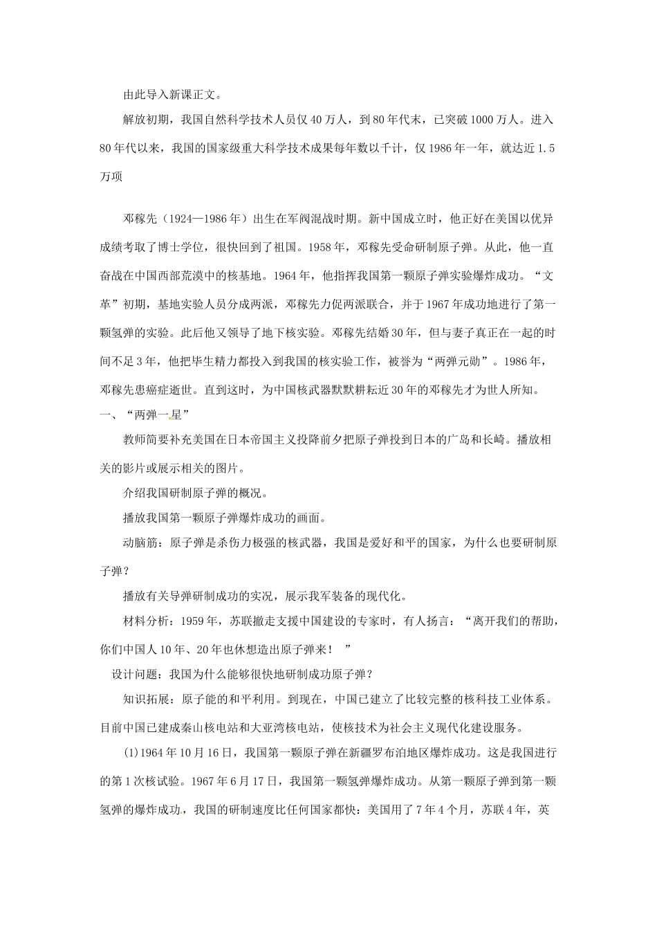 河北省承德市兴隆县小东区中学八年级历史下册《第六单元 科技教育与文化》教案 新人教版_第2页