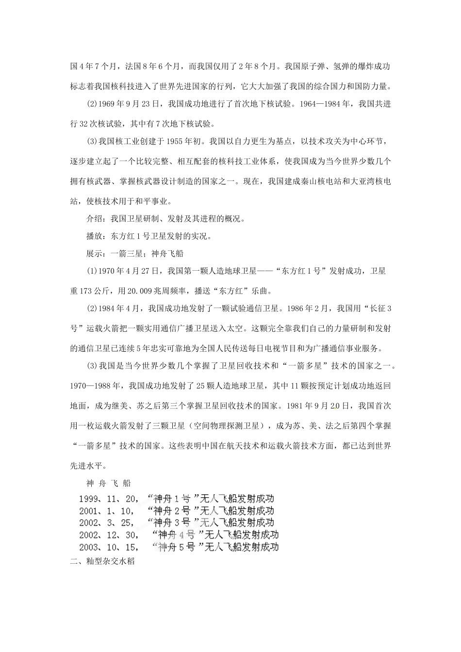 河北省承德市兴隆县小东区中学八年级历史下册《第六单元 科技教育与文化》教案 新人教版_第3页
