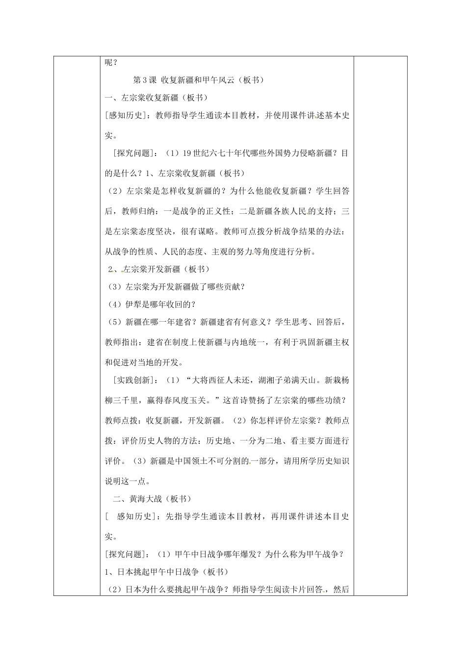 广西永福县实验中学八年级历史上册 第3课《收复新疆和甲午风云》教案 岳麓版_第3页