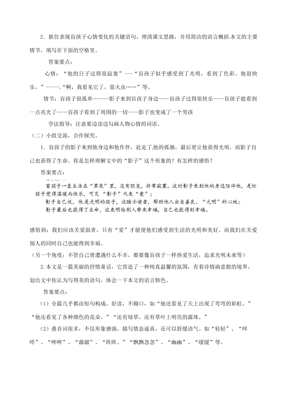 江苏省南京市江宁区汤山初级中学七年级语文上册 第六单元 29盲孩子和他的影子学案 （新版）新人教版_第2页