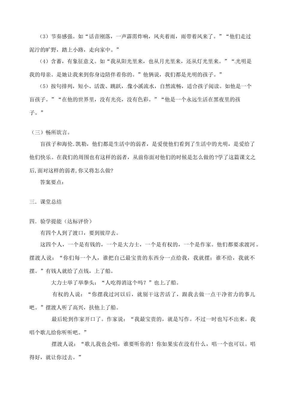 江苏省南京市江宁区汤山初级中学七年级语文上册 第六单元 29盲孩子和他的影子学案 （新版）新人教版_第3页