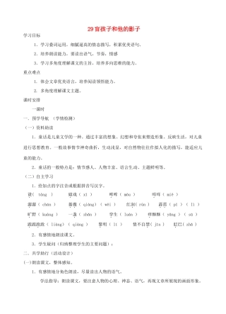 江苏省南京市江宁区汤山初级中学七年级语文上册 第六单元 29盲孩子和他的影子学案 （新版）新人教版