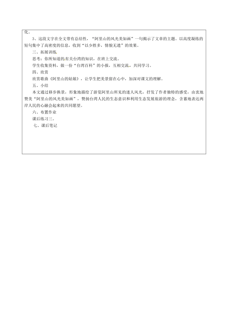 江苏省连云港市灌云县伊芦中学八年级语文上册 18 阿里山纪行（第2课时）教学案 苏教版_第3页