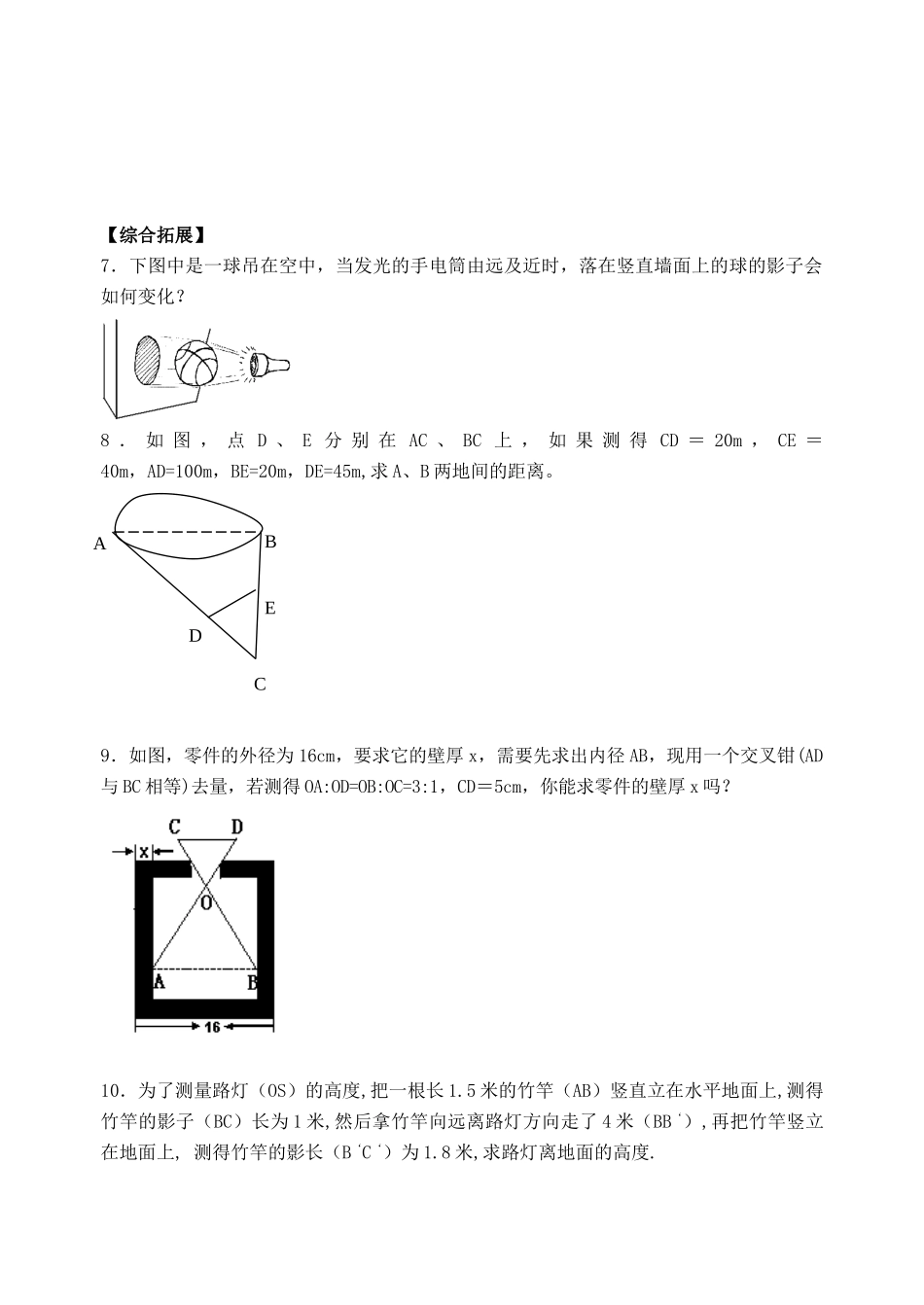 八年级数学下册：10.7相似三角形的应用（第2课时）学案（苏科版）_第2页