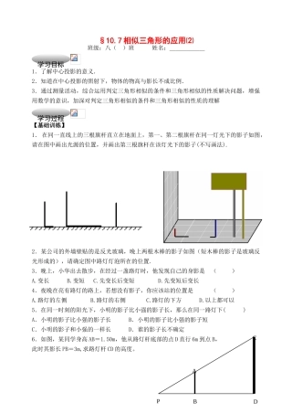 八年级数学下册：10.7相似三角形的应用（第2课时）学案（苏科版）