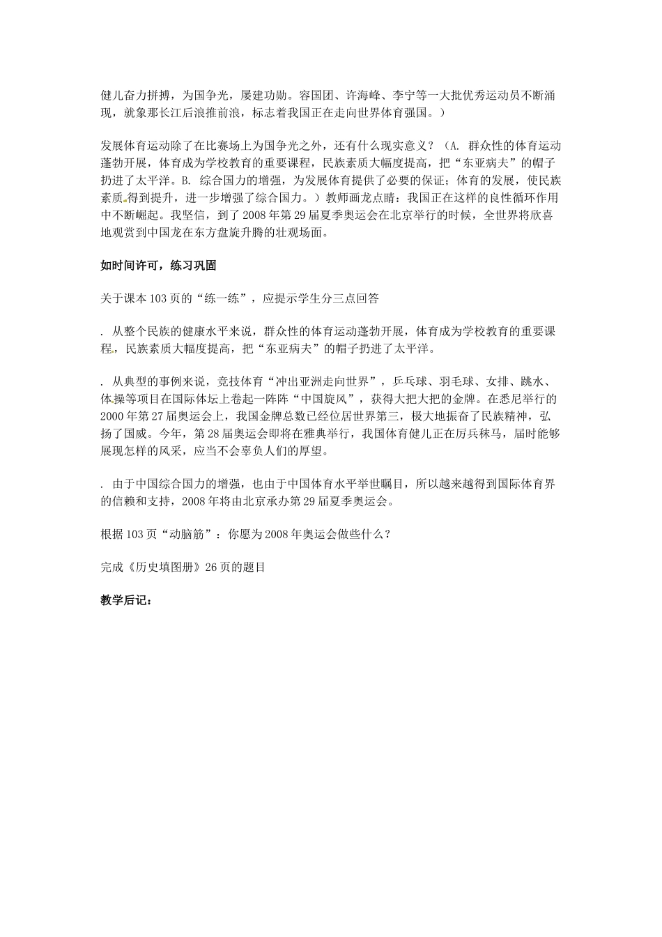 安徽省滁州二中八年级历史下册《第20课 百花齐放 推陈出新》教案 新人教版_第3页