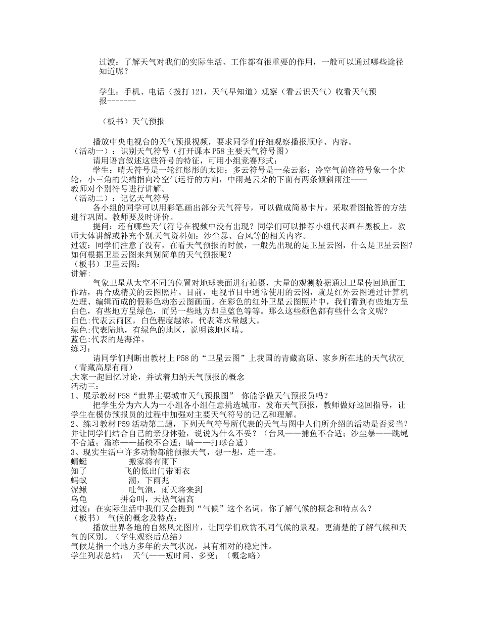 湖南省宁乡县道林中学七年级地理《天气和气候》教案 湘教版_第2页
