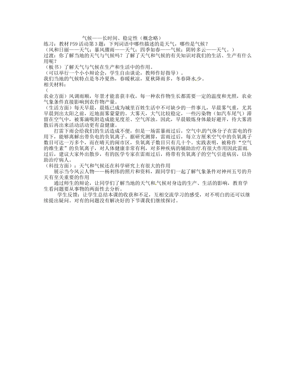 湖南省宁乡县道林中学七年级地理《天气和气候》教案 湘教版_第3页
