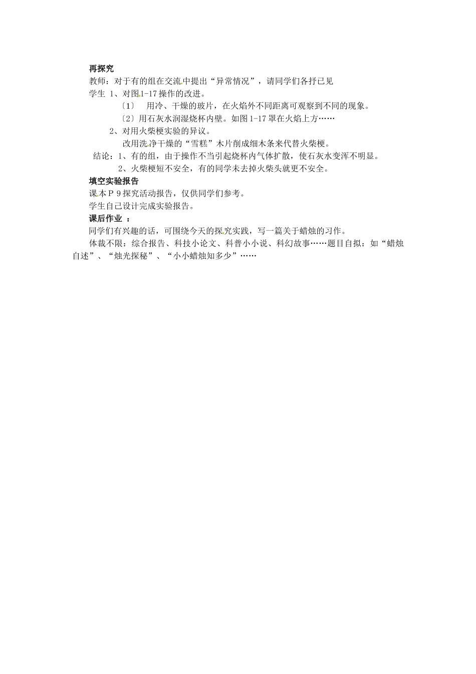 河南省安阳市第十四中学九年级化学上册 第一单元 课题2 化学是一门以实验为基础的科学教案1 新人教版_第2页