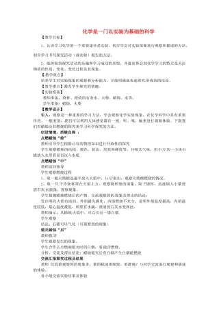 河南省安阳市第十四中学九年级化学上册 第一单元 课题2 化学是一门以实验为基础的科学教案1 新人教版