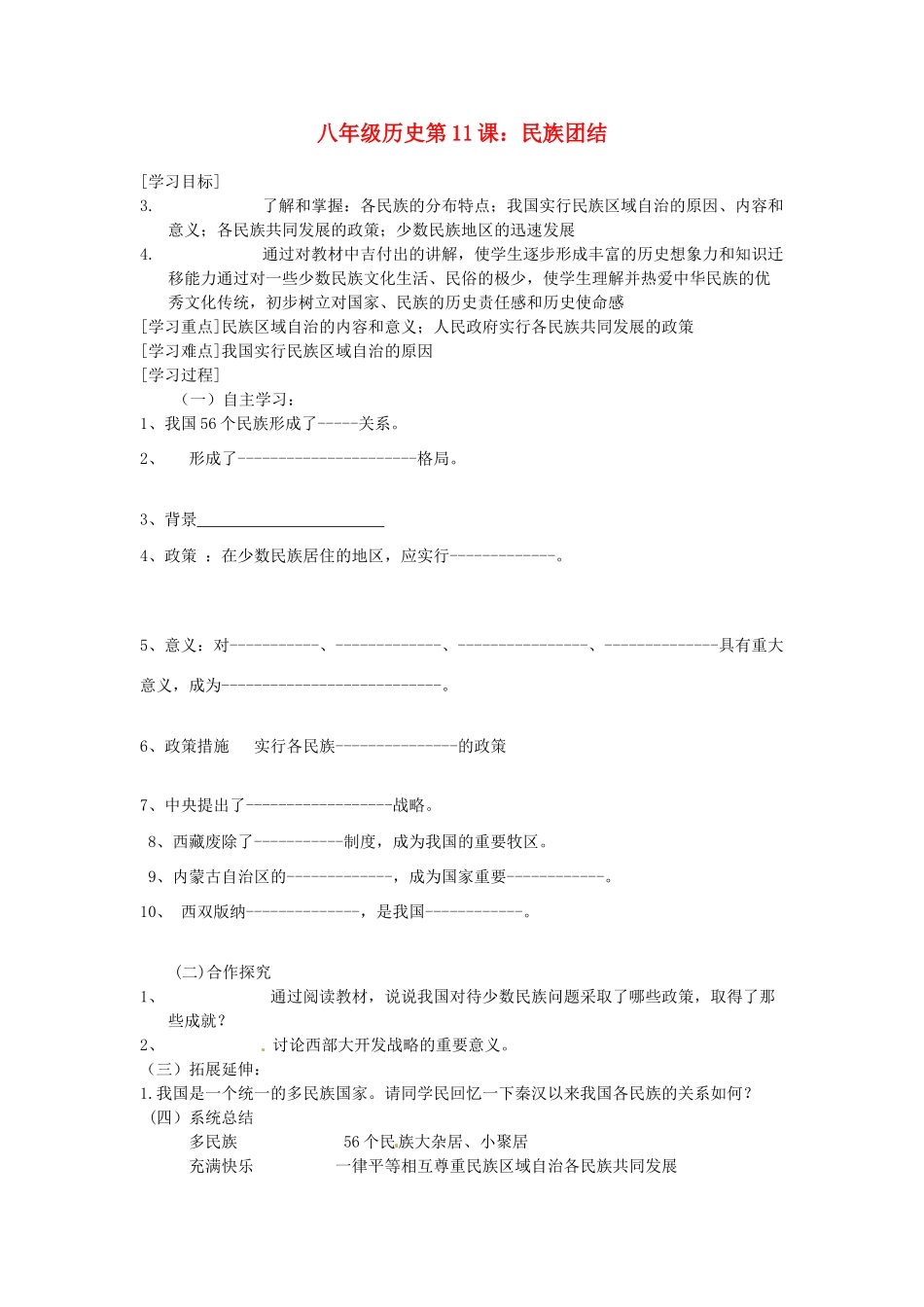 广东省襄阳四十七中八年级历史下册 全册教案人教新课标版_第1页