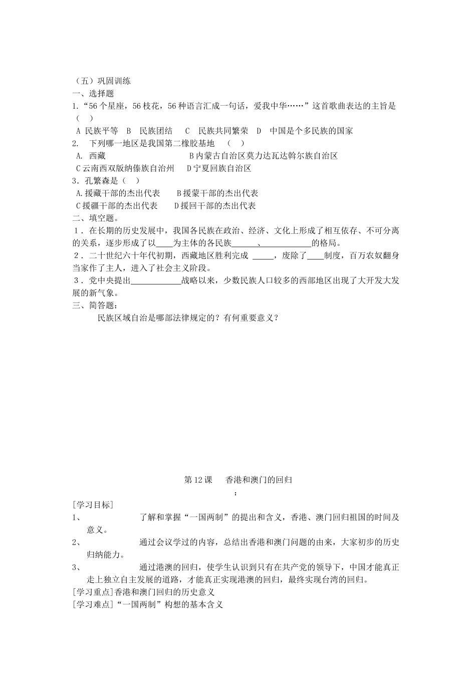 广东省襄阳四十七中八年级历史下册 全册教案人教新课标版_第2页