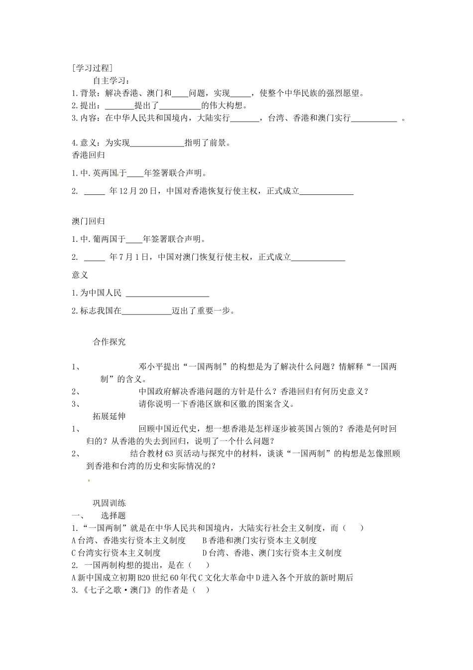 广东省襄阳四十七中八年级历史下册 全册教案人教新课标版_第3页