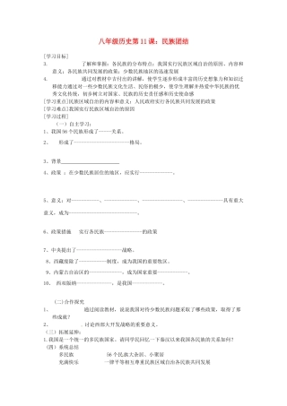 广东省襄阳四十七中八年级历史下册 全册教案人教新课标版