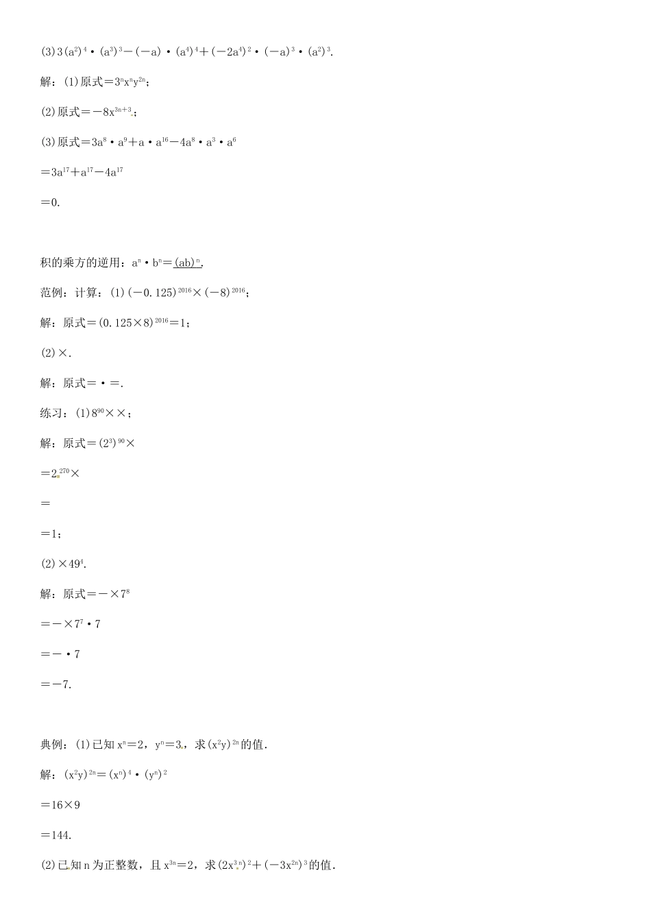 （遵义专版）八年级数学上册 第十四章 整式的乘法与因式分解 积的乘方导学案 （新版）新人教版-（新版）新人教版初中八年级上册数学学案_第2页