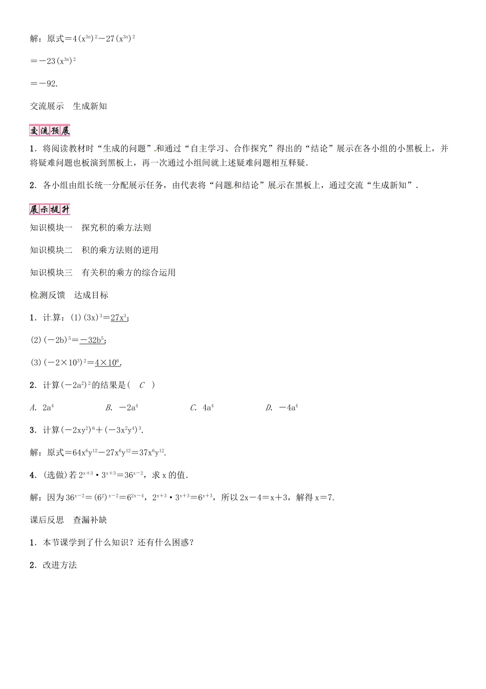 （遵义专版）八年级数学上册 第十四章 整式的乘法与因式分解 积的乘方导学案 （新版）新人教版-（新版）新人教版初中八年级上册数学学案_第3页