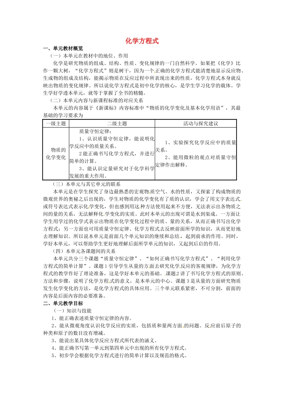 甘肃省武威第十一中学九年级化学上册 第五单元 化学方程式教案2 （新版）新人教版_第1页