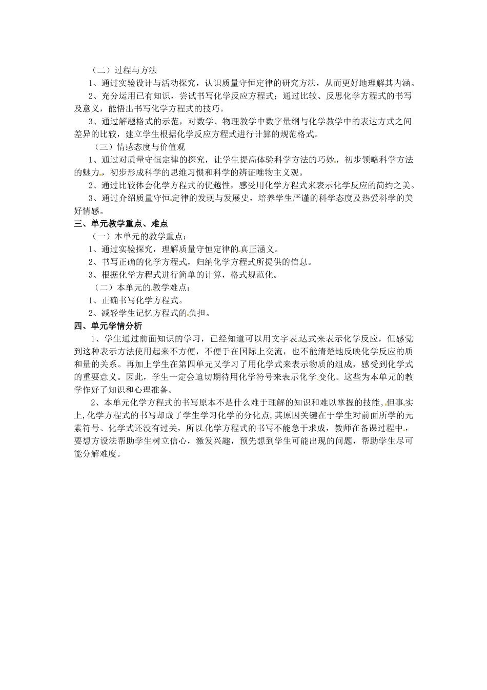 甘肃省武威第十一中学九年级化学上册 第五单元 化学方程式教案2 （新版）新人教版_第2页
