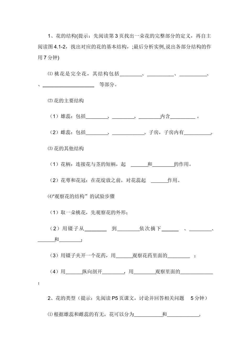 八年级生物上第四单元第一章 第一节 花的结构（学案）济南版_第2页