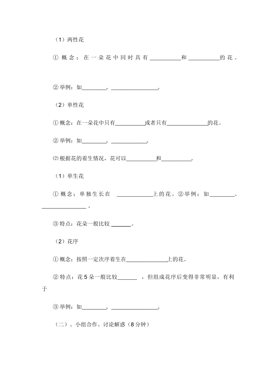 八年级生物上第四单元第一章 第一节 花的结构（学案）济南版_第3页