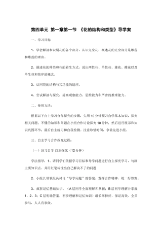 八年级生物上第四单元第一章 第一节 花的结构（学案）济南版