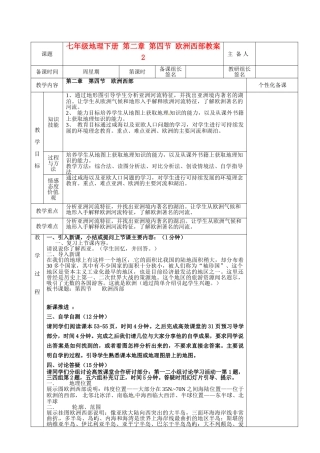 湖南省茶陵县世纪星实验学校七年级地理下册 第二章 第四节 欧洲西部教案2 新人教版
