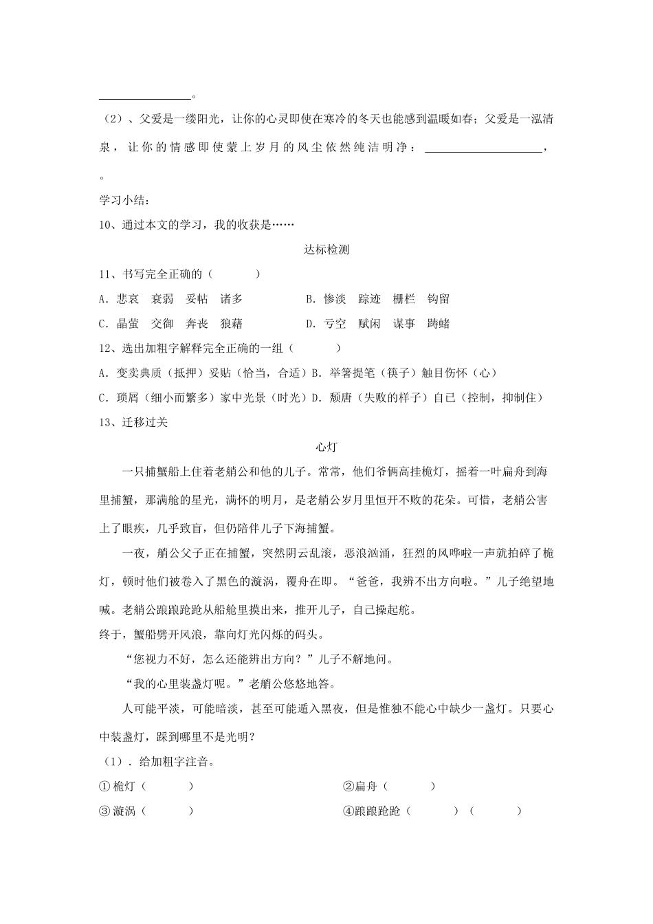 八年级语文上册 第7课《背影》学案 人教新课标版_第3页