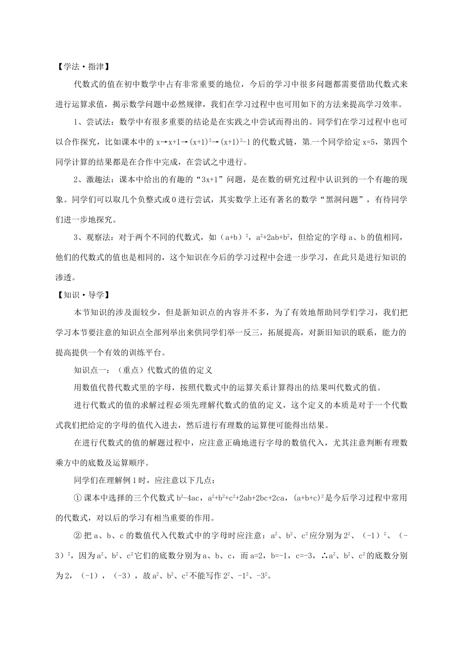 湖北省武穴市实验中学七年级数学上册 3.2 代数式的值导学案 华东师大版 _第2页
