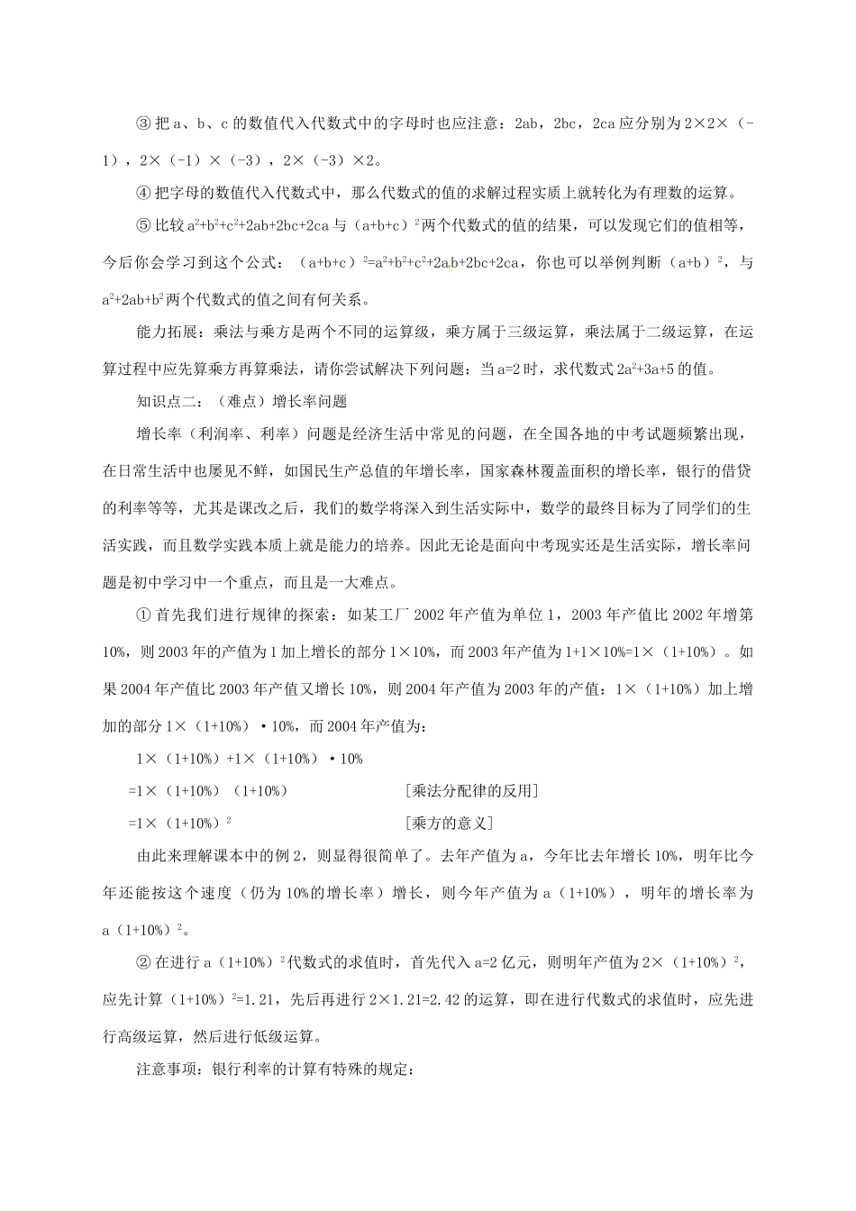 湖北省武穴市实验中学七年级数学上册 3.2 代数式的值导学案 华东师大版 _第3页