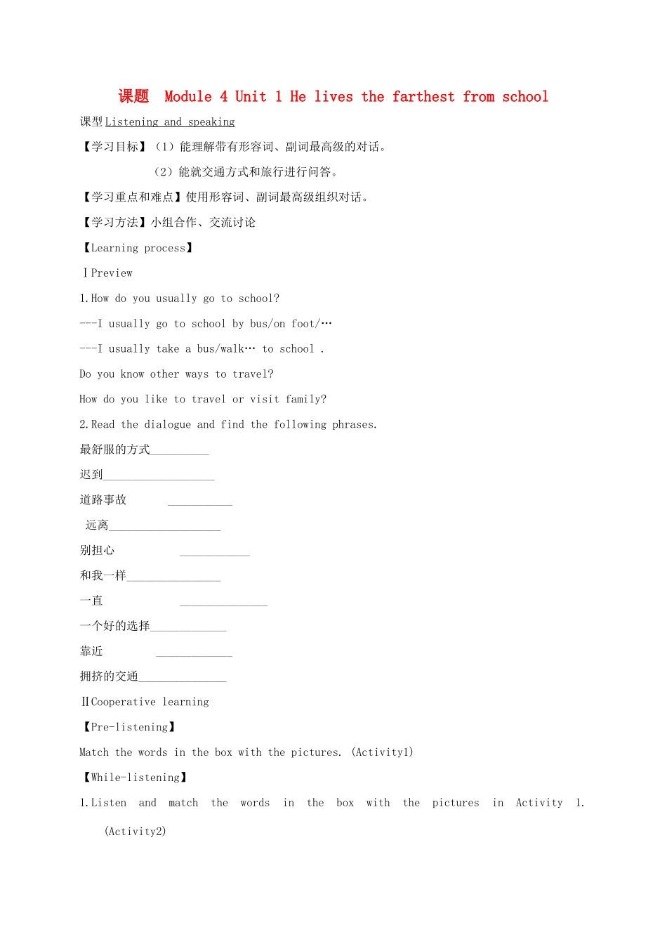 八年级英语上册 Module 4 Planes, ships and trains Unit 1 He lives the farthest from school导学案 （新版）外研版-（新版）外研版初中八年级上册英语学案_第1页