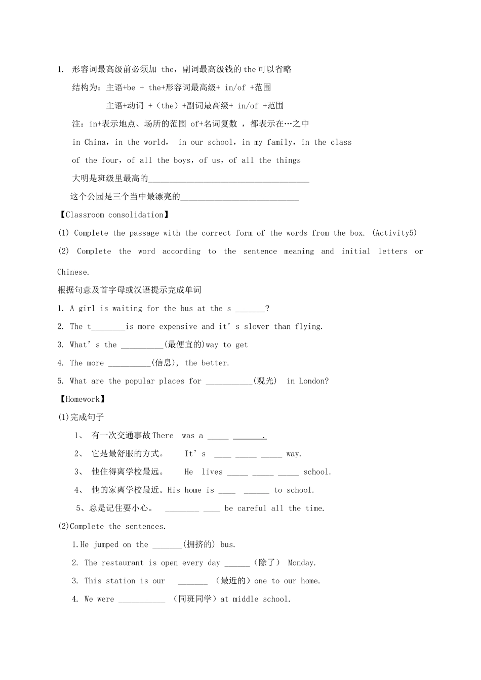 八年级英语上册 Module 4 Planes, ships and trains Unit 1 He lives the farthest from school导学案 （新版）外研版-（新版）外研版初中八年级上册英语学案_第3页