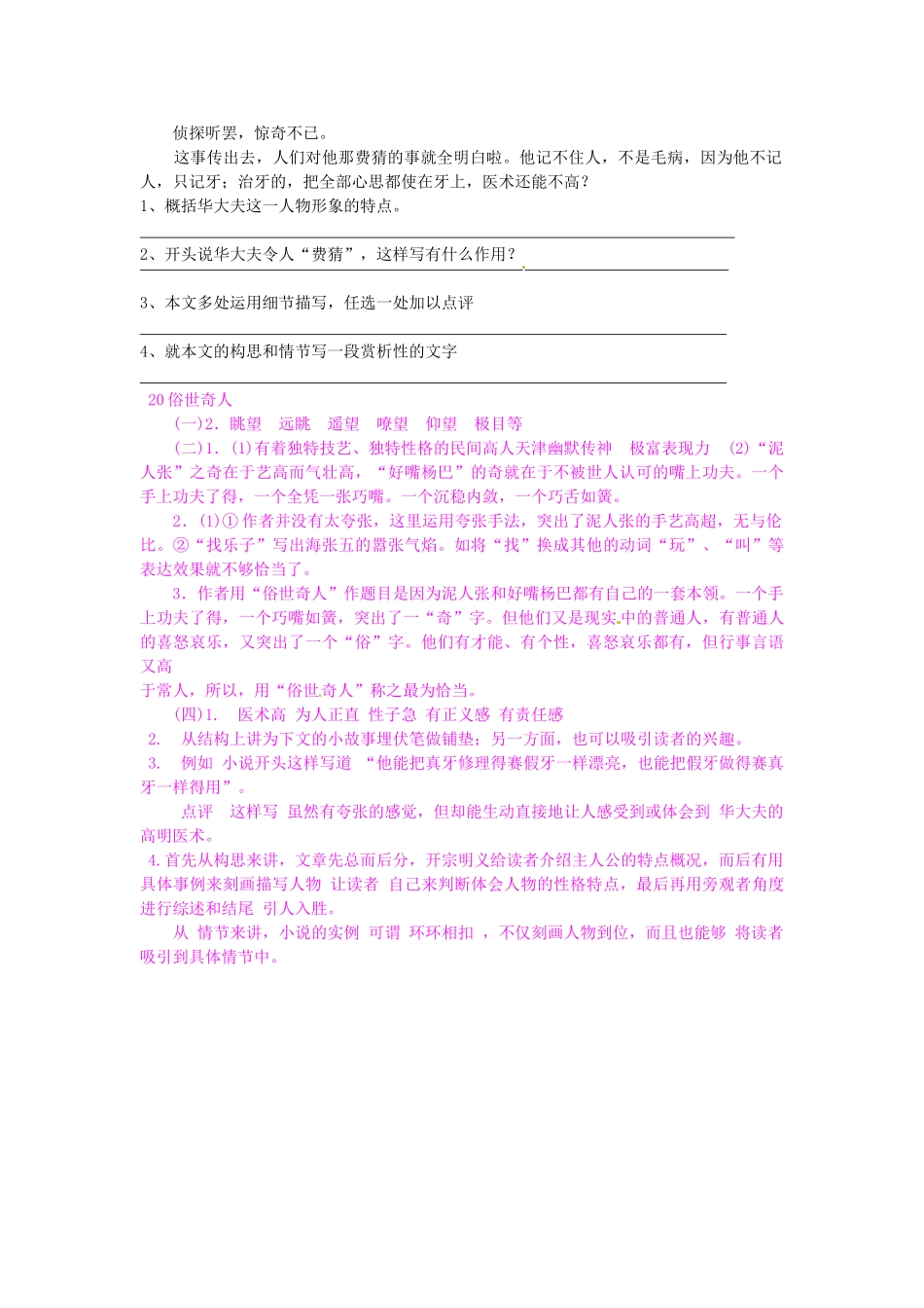 八年级语文下册 20 俗世奇人学案1 新人教版-新人教版初中八年级下册语文学案_第3页